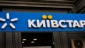 Seizure of Kyivstar shares may be lifted in the near future: American investments will come to company - media
