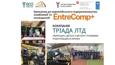 Компанія «ТРІАДА ЛТД» «вирощує» деталі з металу і розвиває роботизацію в Україні