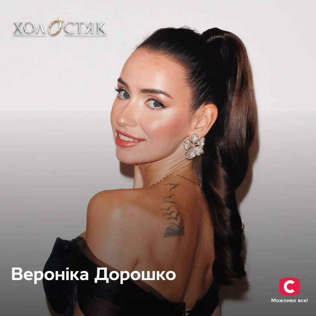 Вероніка Дорошко