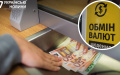 Currency. Collage: the Ukrainian News agency.