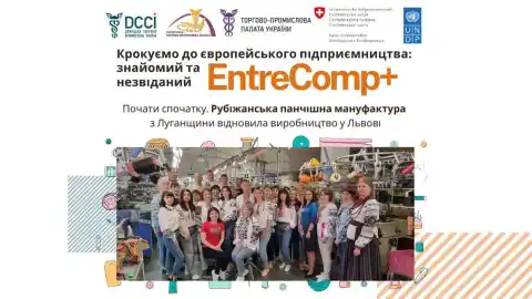 Почати спочатку. Рубіжанська панчішна мануфактура з Луганщини відновила виробництво у Львові