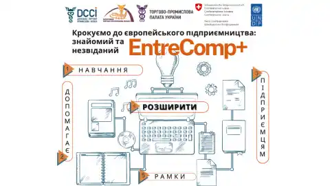 EntreComp+ Навчання допомагає підприємцям розширити рамки