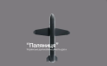 Palianytsia drone missile enters mass production - Defense Ministry