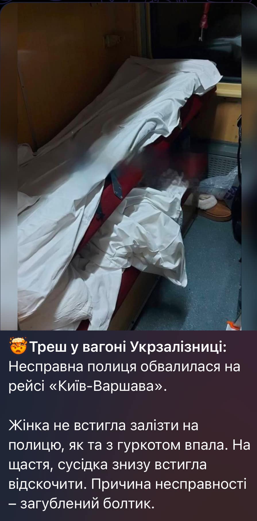 Поличка. Вагон поїзда. Фото: 
