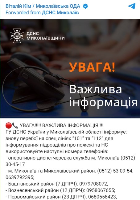 Фото: t.me/mykolaivskaODA