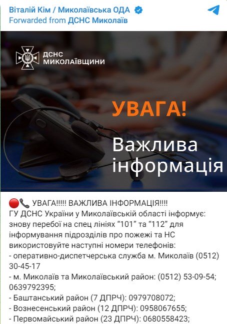 Фото: t.me/mykolaivskaODA