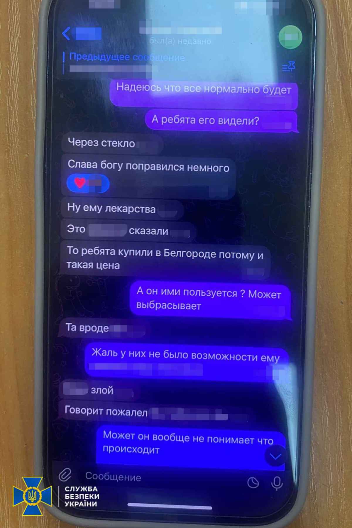 Переписка. Фото: СБУ