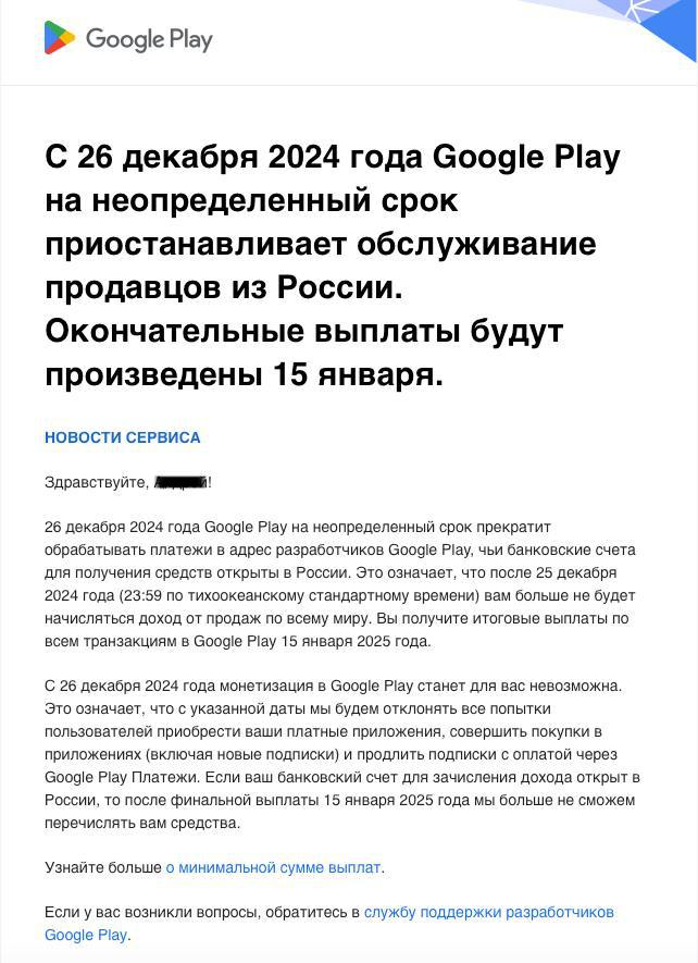 Лист від Google, який отримали російські розробники. Фото: Хабр