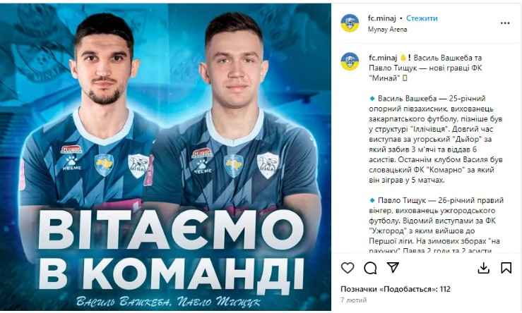 Павло Тищук. Фото: instagram.com/minaj_footballclub