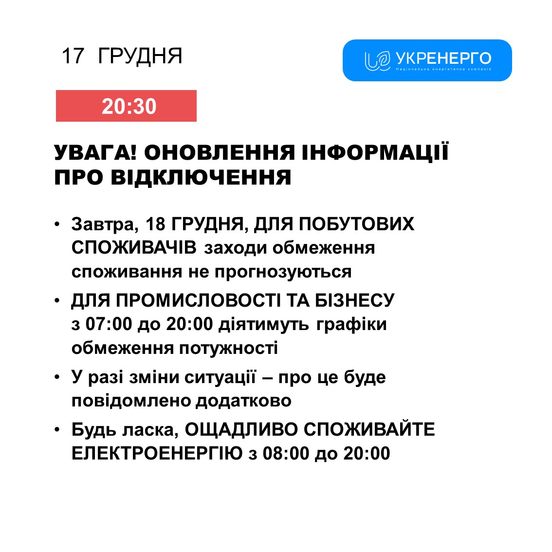 Фото: Укренерго