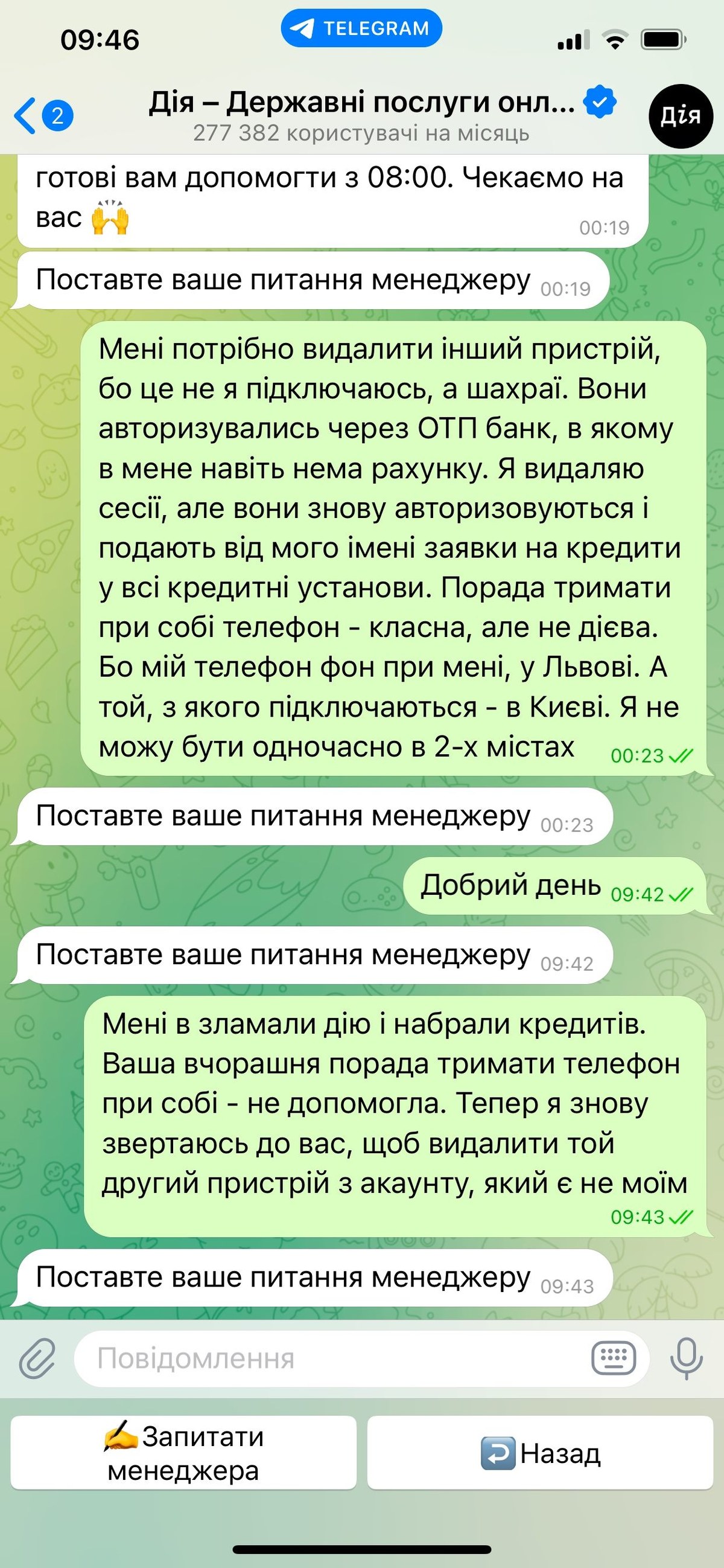 Переписка з техпідтримкою 