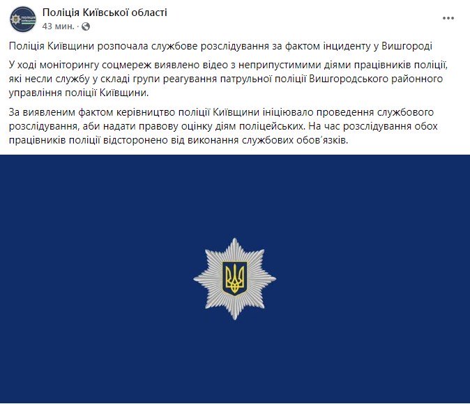 Фото: facebook/pol.kyivregion