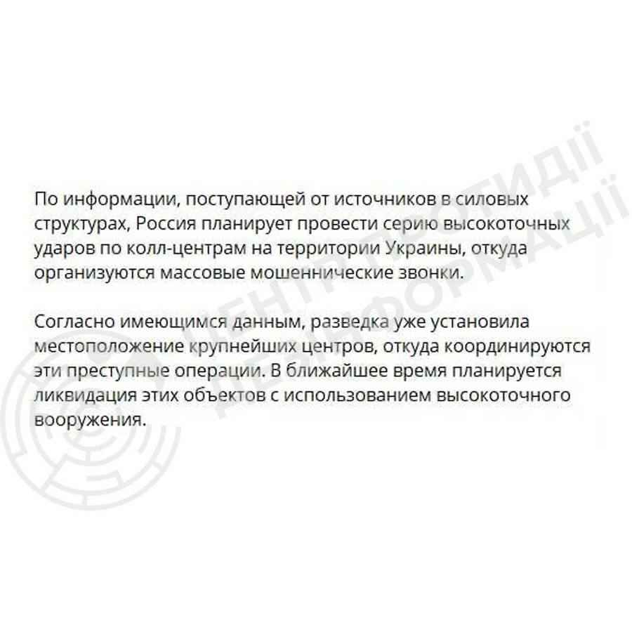 Фото: t.me/CenterCounteringDisinformation