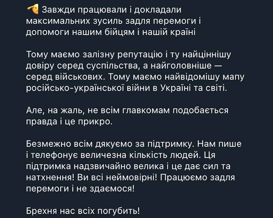 У DeepState прокоментували нібито бажання головнокомандувача ЗСУ Олександра Сирського закрити проєкт. Фото: скріншот
