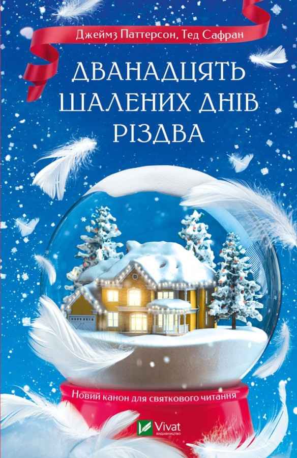 Джерело: видавництво Vivat