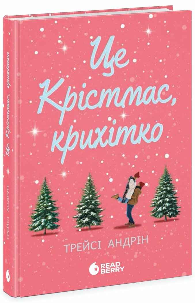 Джерело: видавництво READBERRY