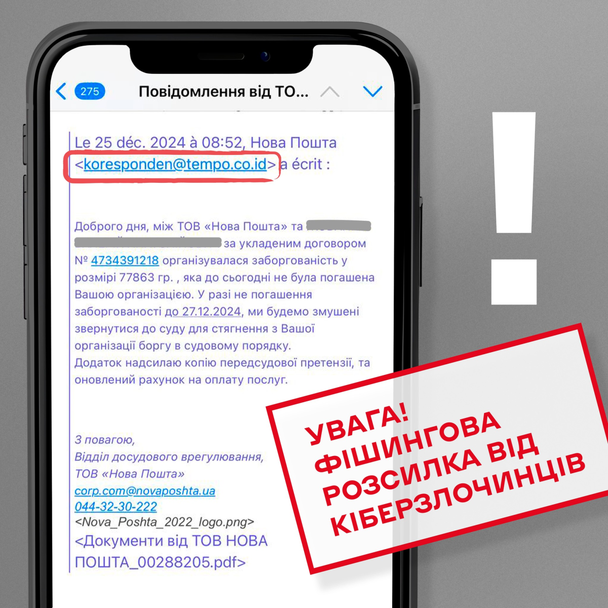 Приклад шахрайського листа. Фото: Нова пошта
