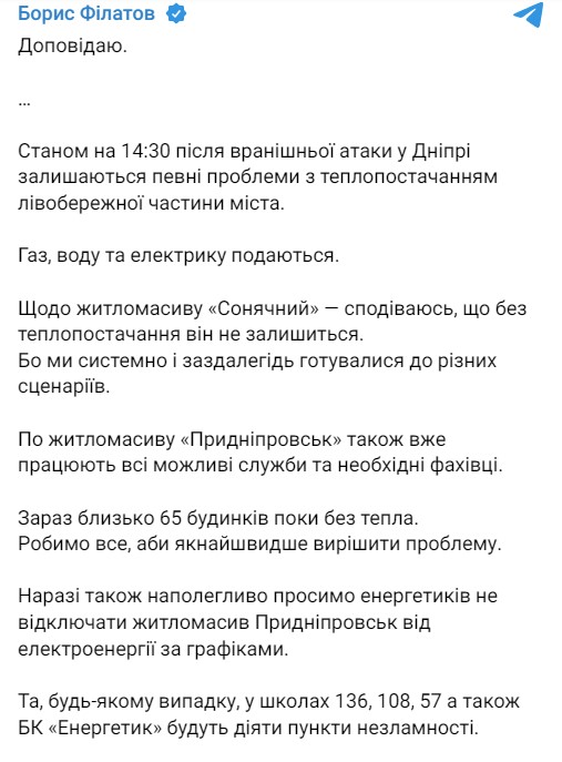 Фото: t.me/borys_filatovv