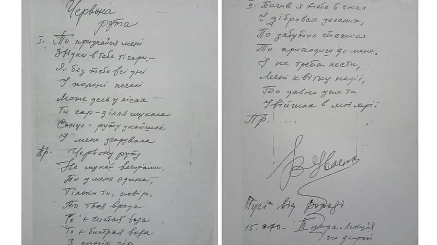 Рукопис пісні 