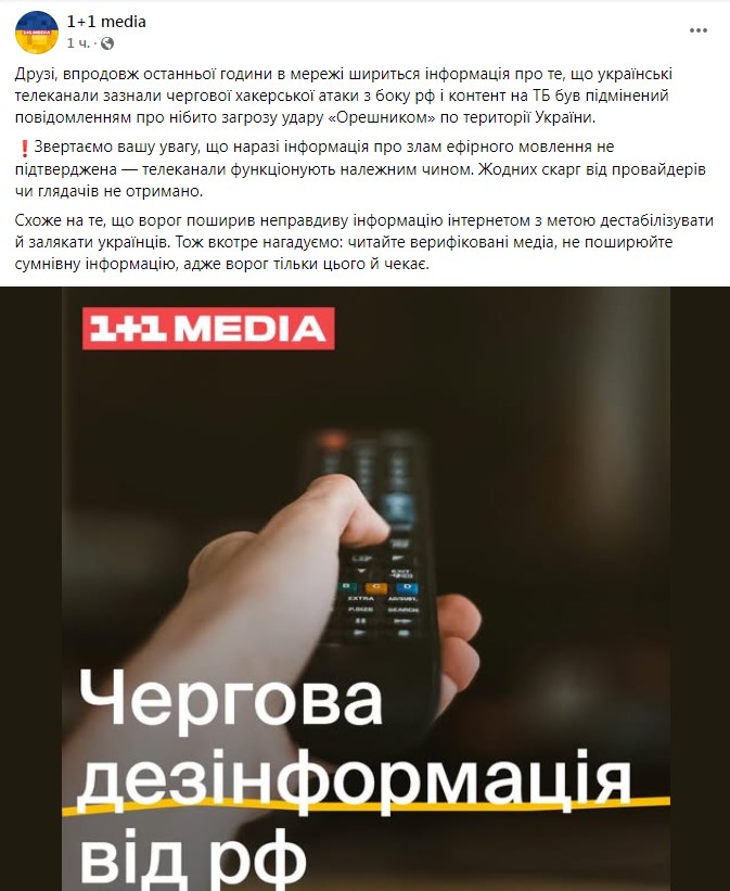 Фото: facebook/media.1plus1