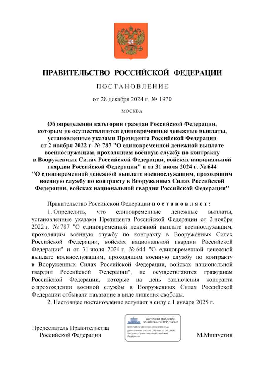 Фото: publication.pravo.gov.ru.