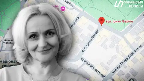 Ірина Фаріон. Колаж: УН