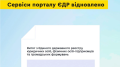 Justice Ministry announces restoration of all main services of Unified State Register. What functions