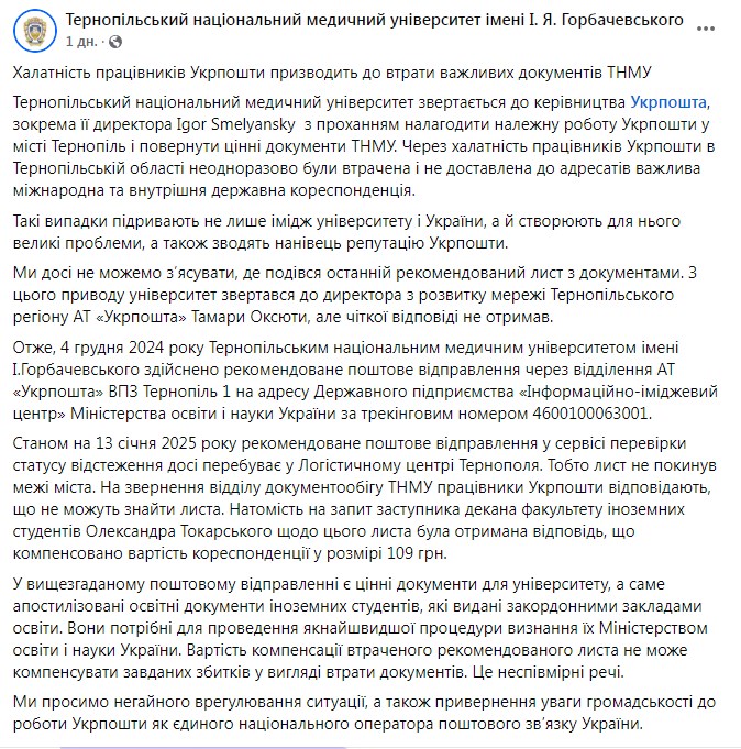 Фото: facebook/Тернопільський національний медичний університет імені І. Я. Горбачевського