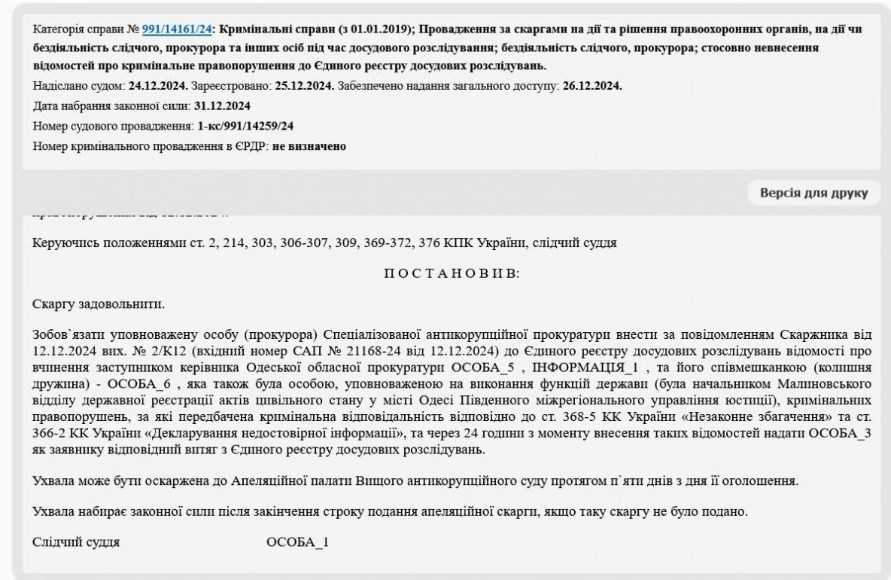 Фрагмент рішення ВАКС. Скріншот з сайту УНІАН з посиланням на Єдиний державний реєстр судових рішень
