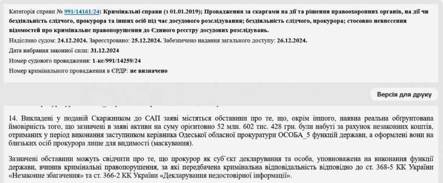 Фрагмент рішення ВАКС. Скріншот з сайту УНІАН з посиланням на Єдиний державний реєстр судових рішень