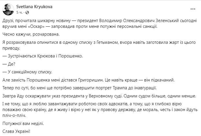Фото: facebook/kryukova