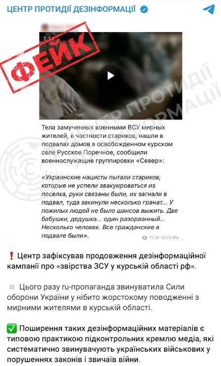 Фото: t.me/CenterCounteringDisinformation