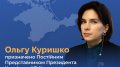 Zelenskyy appoints Kuryshko his Representative in Crimea