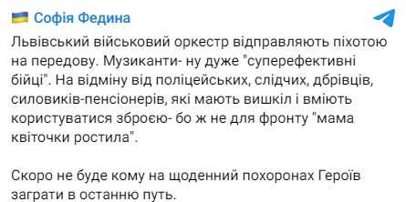 Фото: t.me/Sofiya_Fedyna