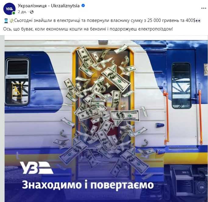 Фото: facebook/Ukrzaliznytsia