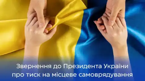 Ассоциация городов Украины: Власть массово лишает громады избранных мэров с привлечением правоохранительных органов