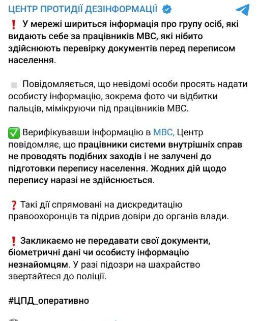 Фото: t.me/CenterCounteringDisinformation