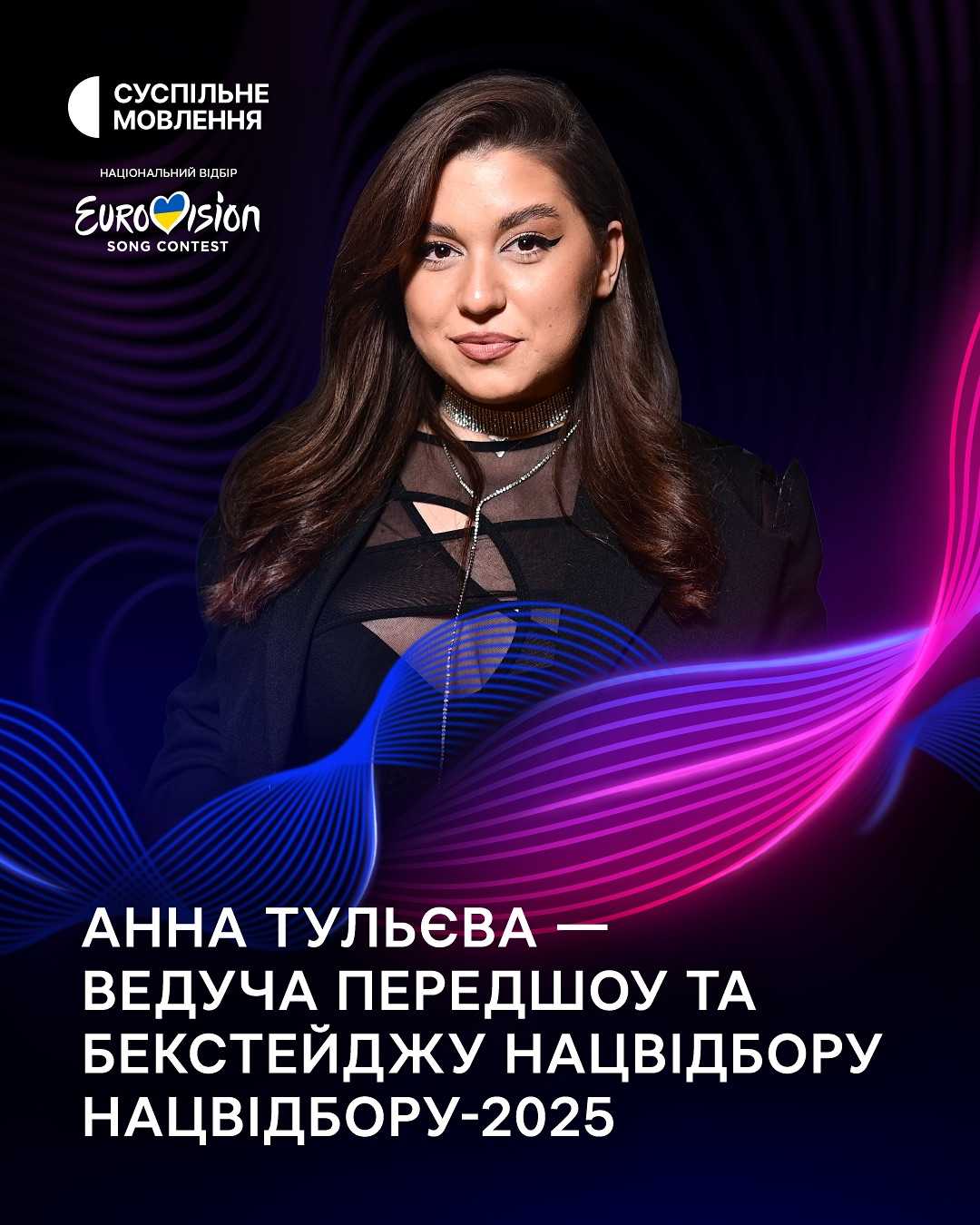 Анна Тульєва. Фото: Facebook/Євробачення Україна
