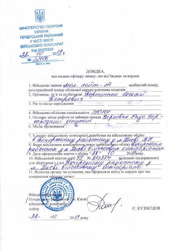  Довідка про зняття з усіх видів обліку. Фото: Facebook/Igor Golovan