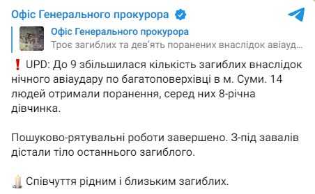 Фото: t.me/pgo_gov_ua/