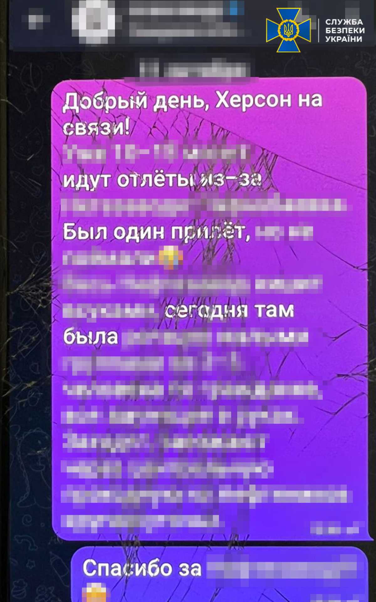 Фото: СБУ