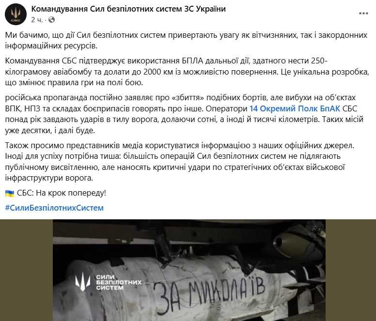 Photo: facebook/Command of the Unmanned Systems Forces of the Armed Forces of Ukraine