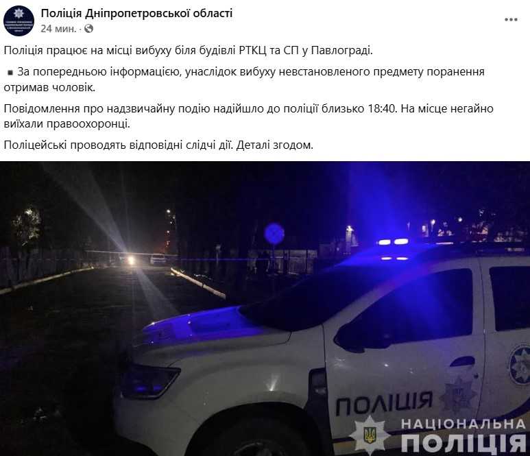 Фото: facebook/PoliceDniproRegion
