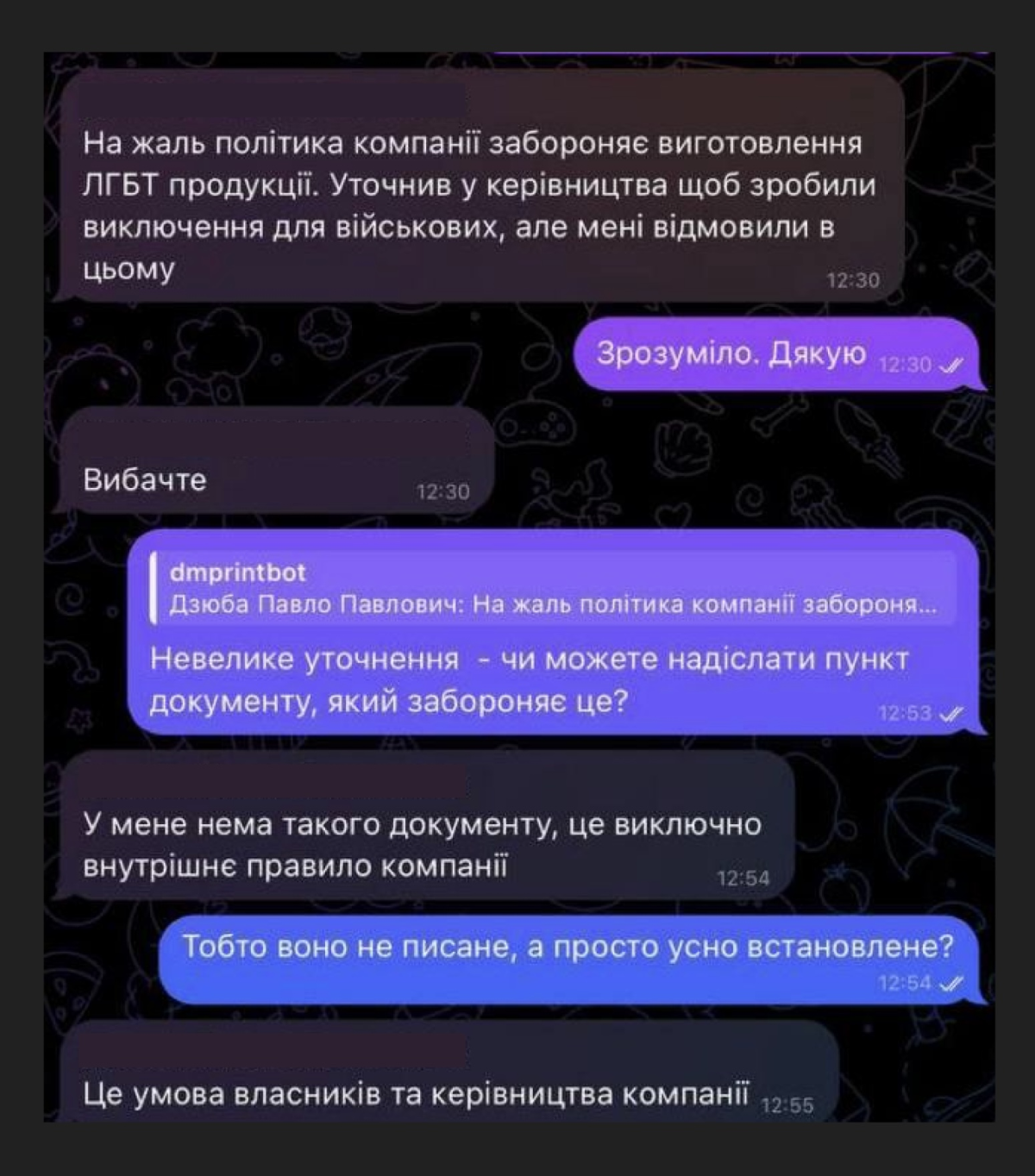 скриншот ГО Військові ЛГБТ+