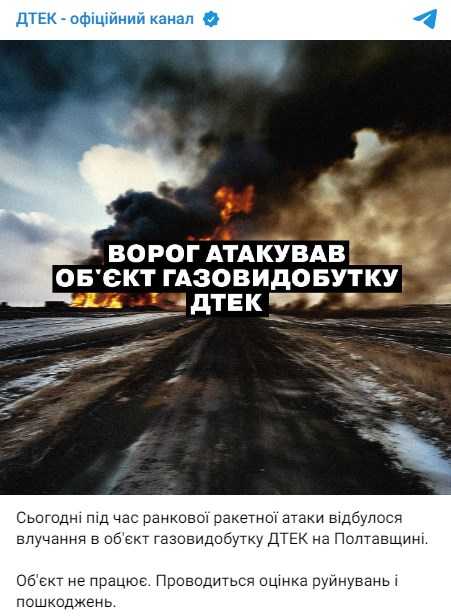 Фото: t.me/dtek_ua