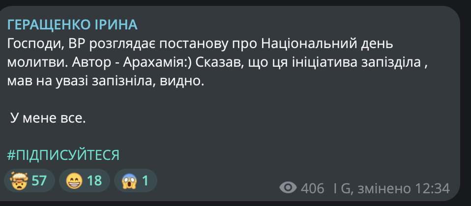 Скриншот поста Ірини Геращенко