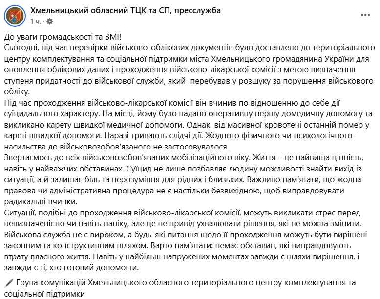 Фото: Хмельницький ТЦК та СП