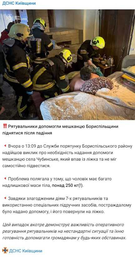 Фото: /t.me/s/dsns_kyiv_region