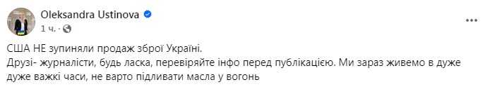 Фото: facebook/ustinova.alexandra