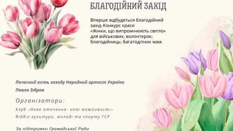 В Бучі пройде конкурс краси серед жінок-військовослужбовиць та волонтерок
